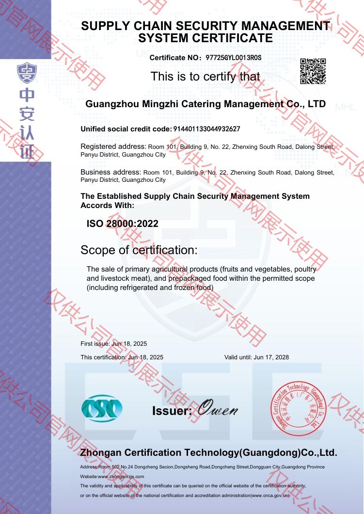 供應鏈安全管理體系認證證書英文版