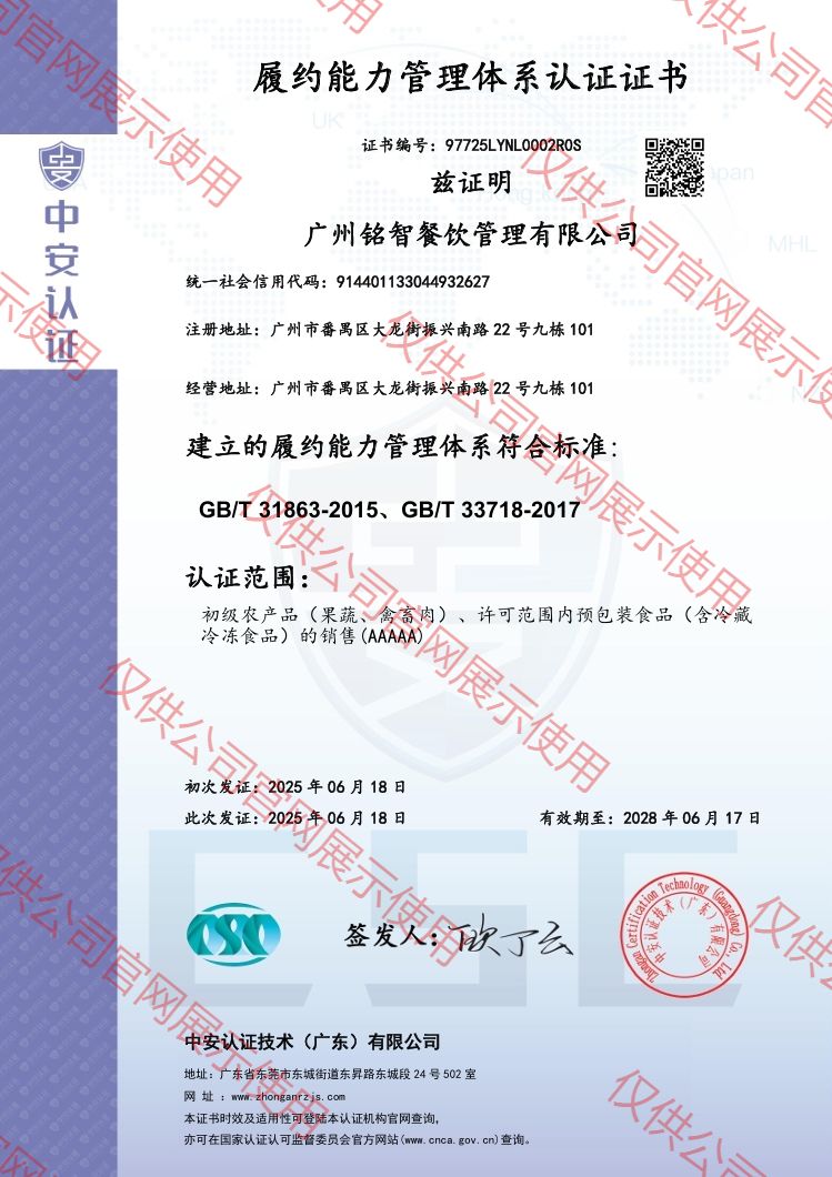 履約能力管理體系認(rèn)證證書中文版